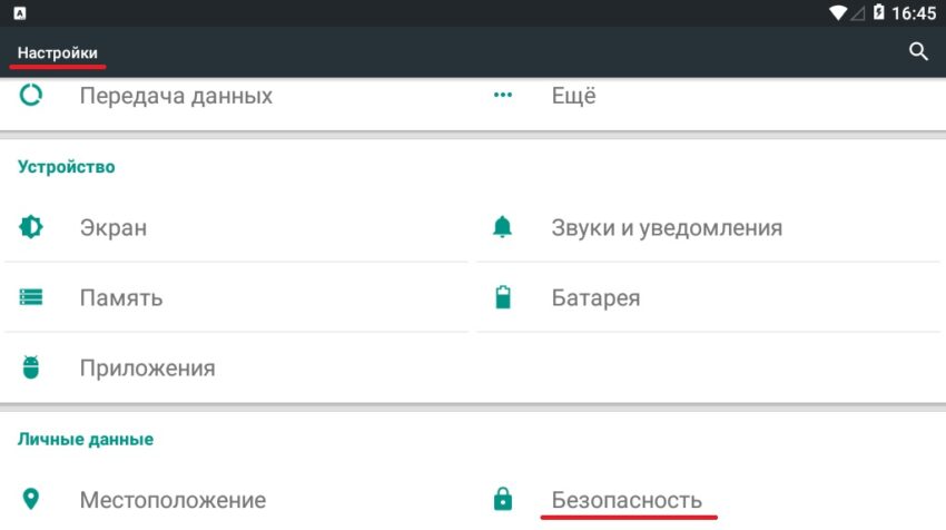 Меню настроек Android